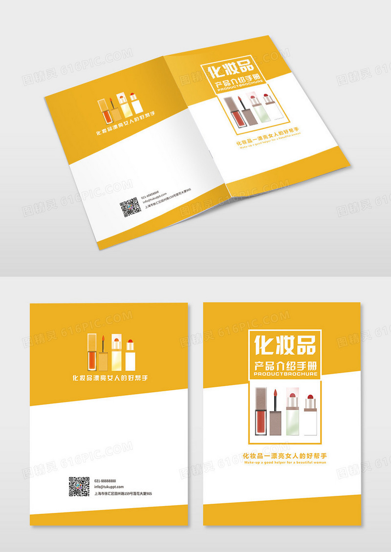 清新淡雅黄白配色化妆品产品介绍手册封面封底设计
